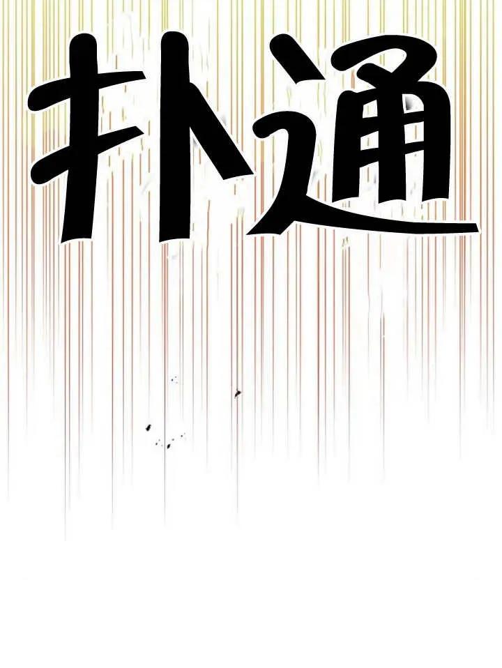 《住在逃跑女主的隔壁》第61话 第44页