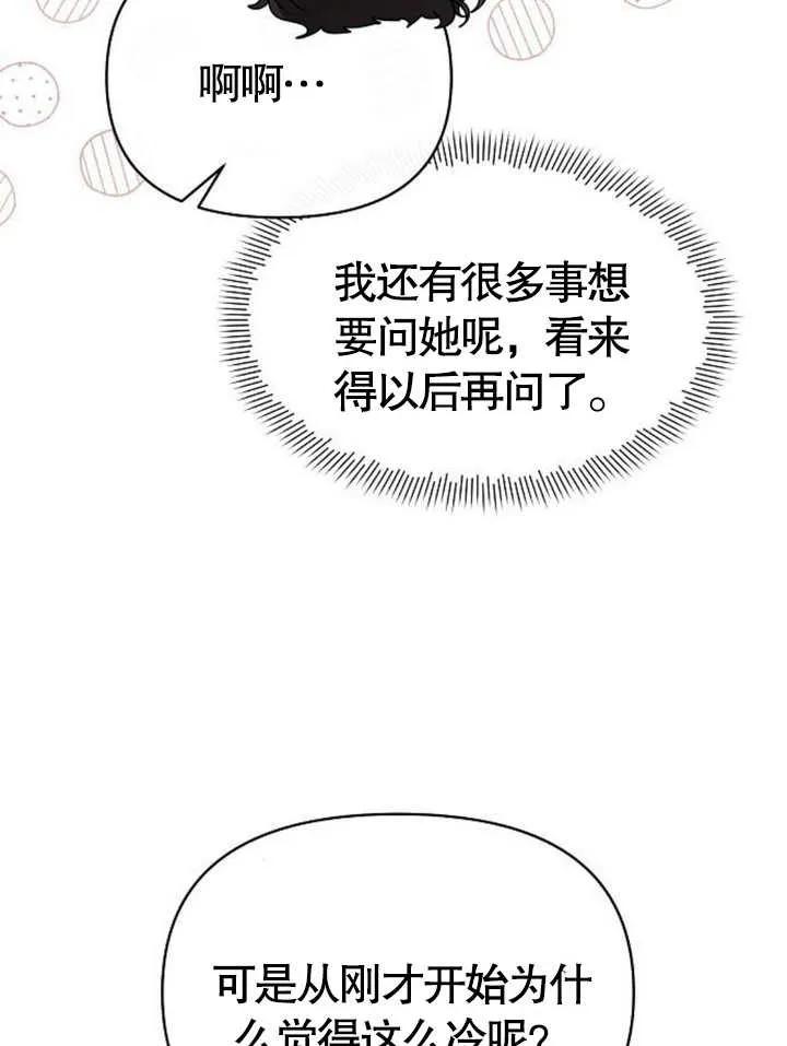 《住在逃跑女主的隔壁》第61话 第34页