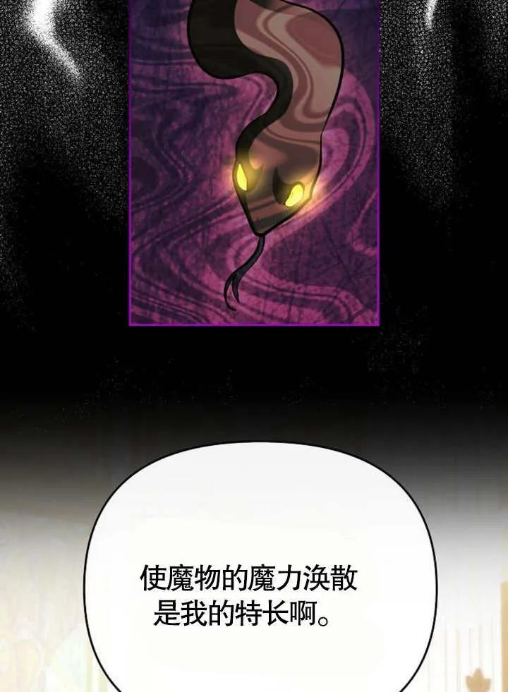 《住在逃跑女主的隔壁》第61话 第70页