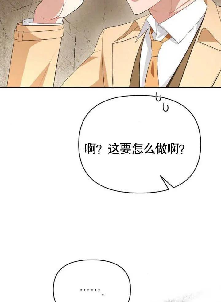 《住在逃跑女主的隔壁》第61话 第75页