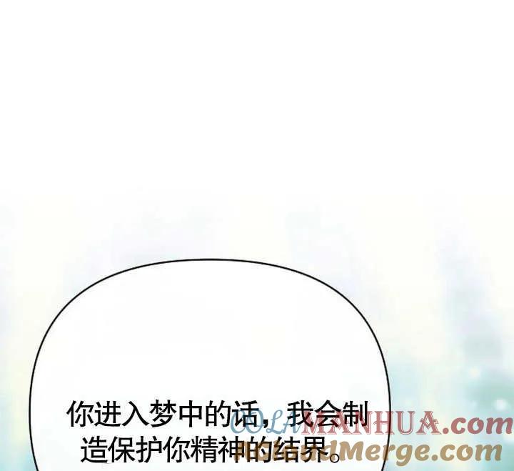 《住在逃跑女主的隔壁》第61话 第105页