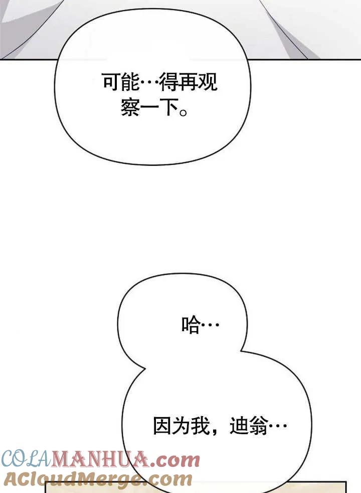 《住在逃跑女主的隔壁》第61话 第65页