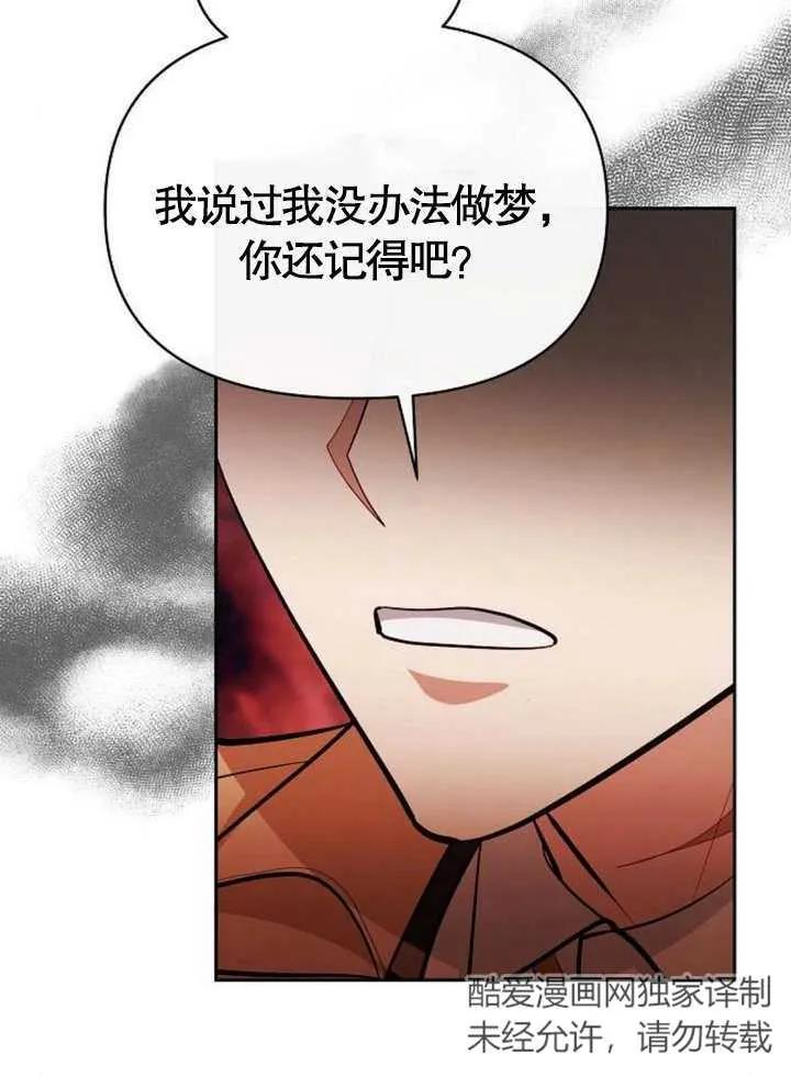 《住在逃跑女主的隔壁》第61话 第76页
