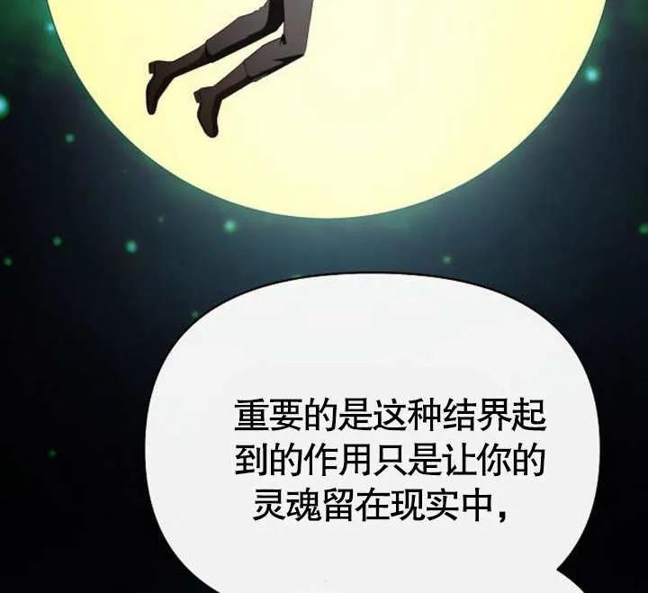 《住在逃跑女主的隔壁》第61话 第107页