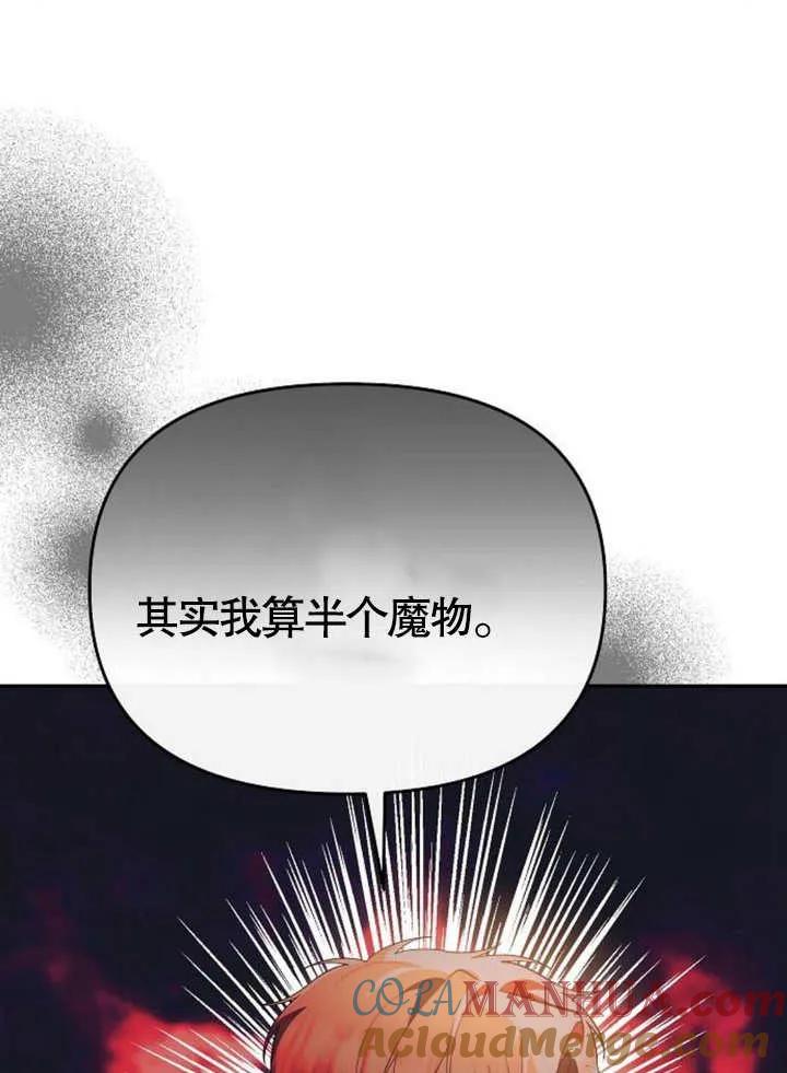 《住在逃跑女主的隔壁》第61话 第77页