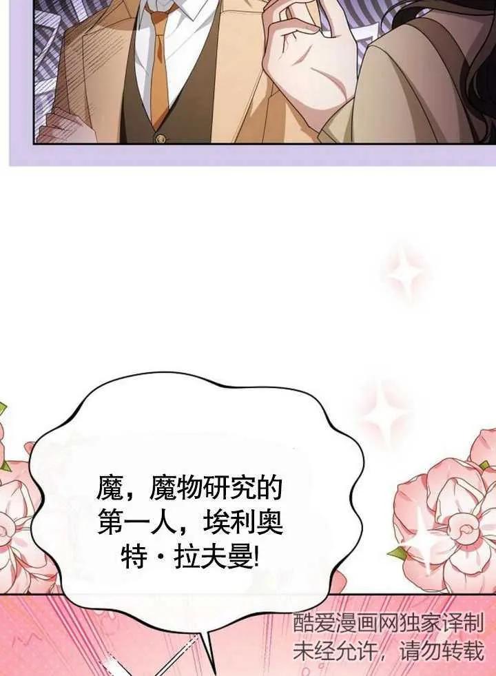 《住在逃跑女主的隔壁》第61话 第83页