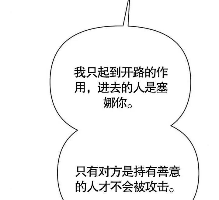 《住在逃跑女主的隔壁》第61话 第102页