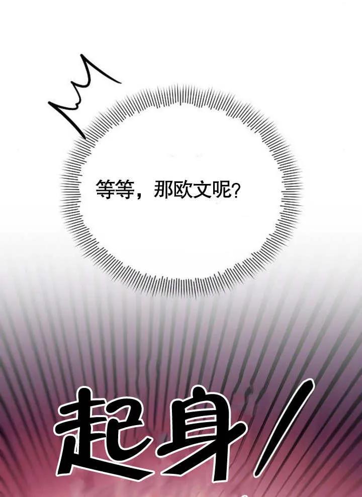 《住在逃跑女主的隔壁》第61话 第6页