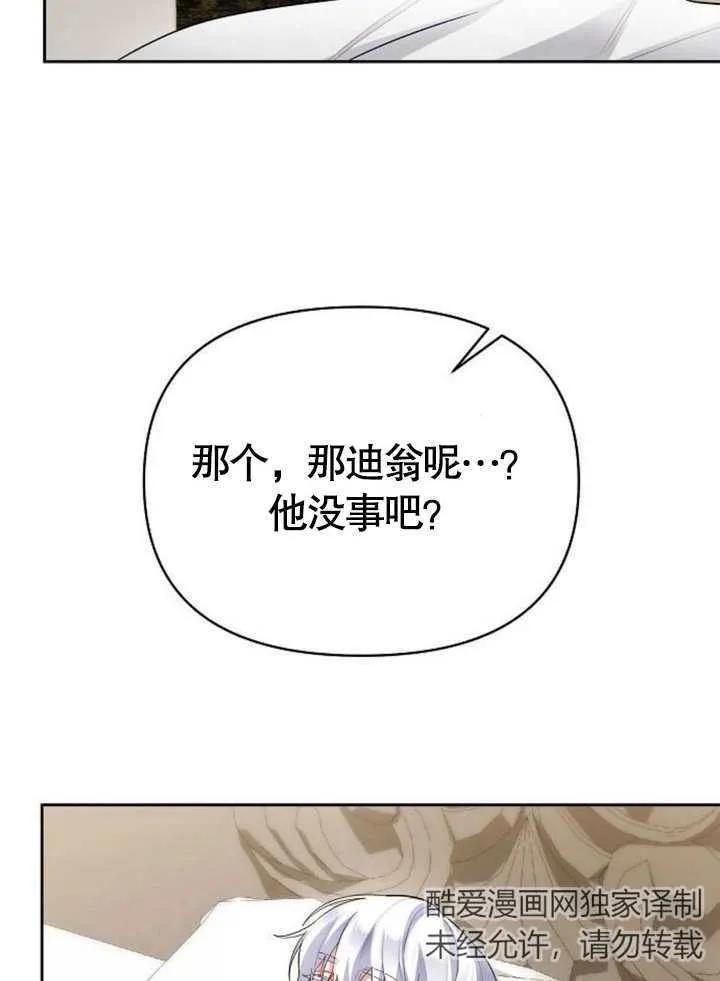 《住在逃跑女主的隔壁》第61话 第62页