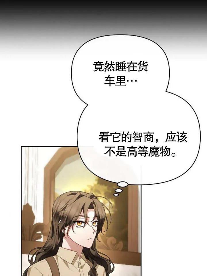 《住在逃跑女主的隔壁》第61话 第58页