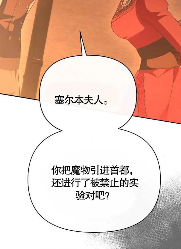 《住在逃跑女主的隔壁》第61话 第23页