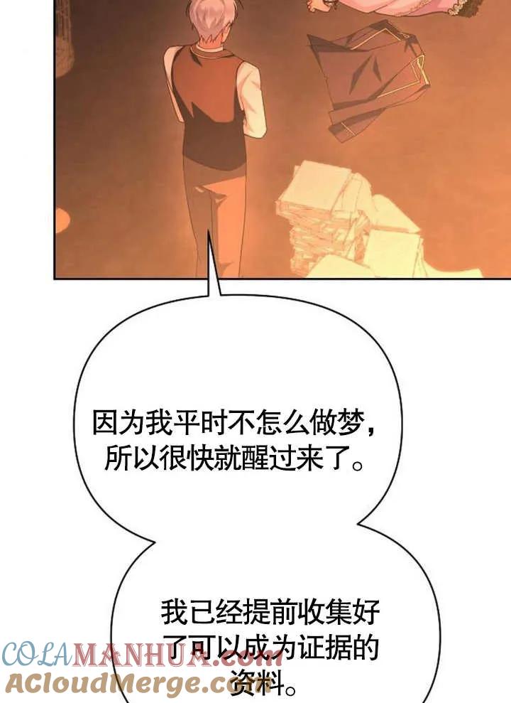 《住在逃跑女主的隔壁》第61话 第13页