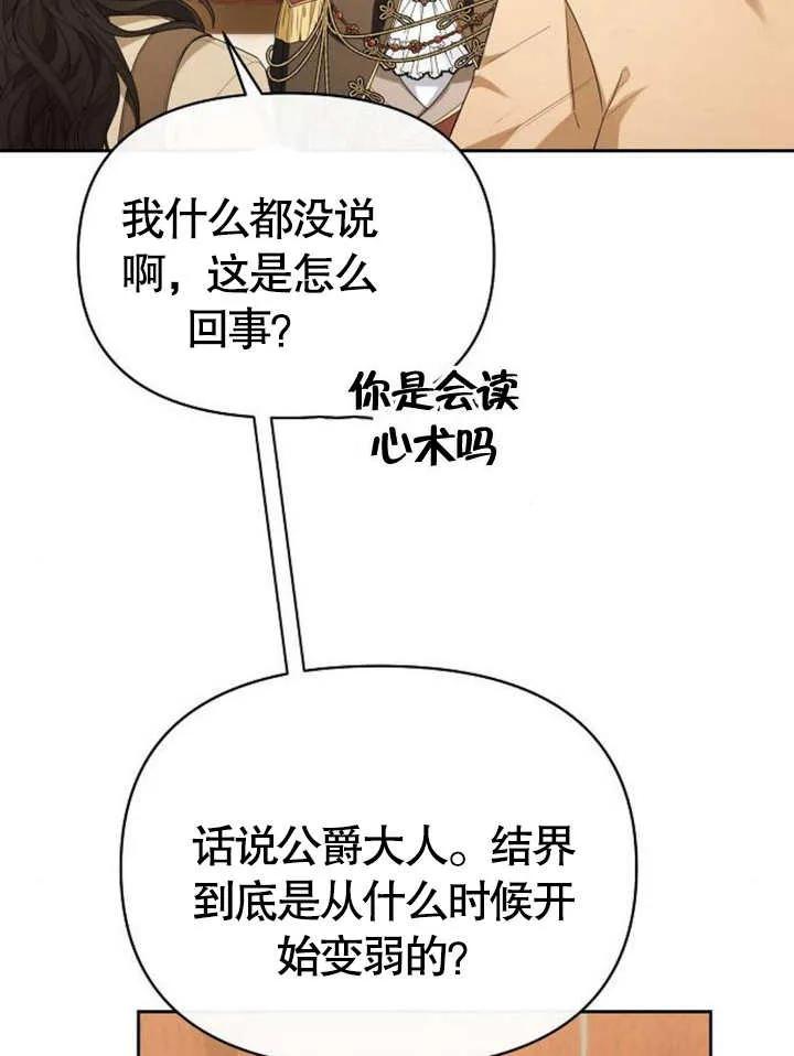 《住在逃跑女主的隔壁》第61话 第54页