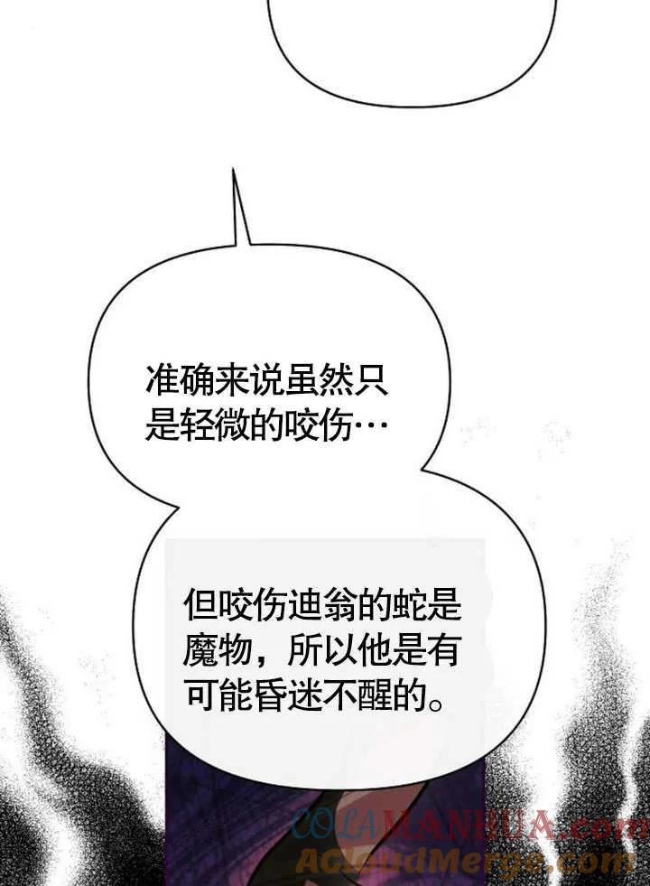 《住在逃跑女主的隔壁》第61话 第69页