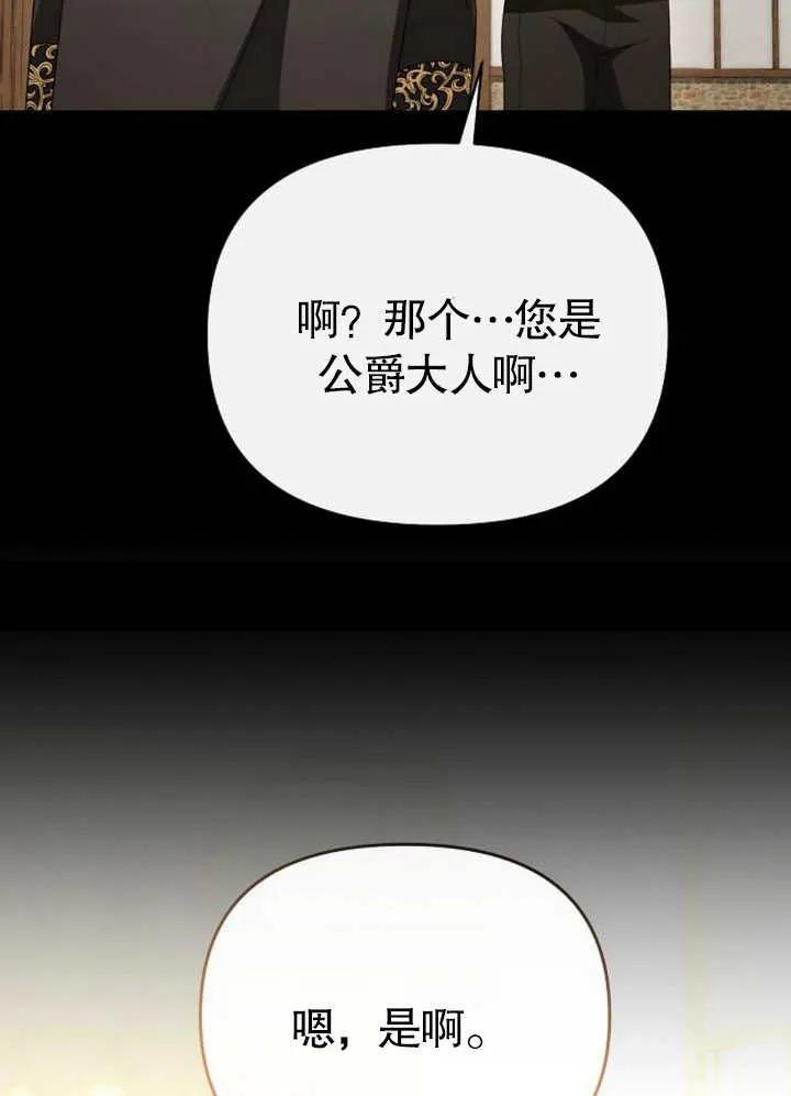 《住在逃跑女主的隔壁》第62话 第118页