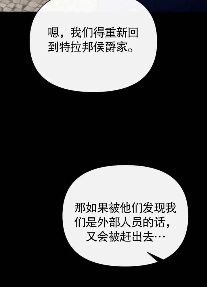 《住在逃跑女主的隔壁》第62话 第108页