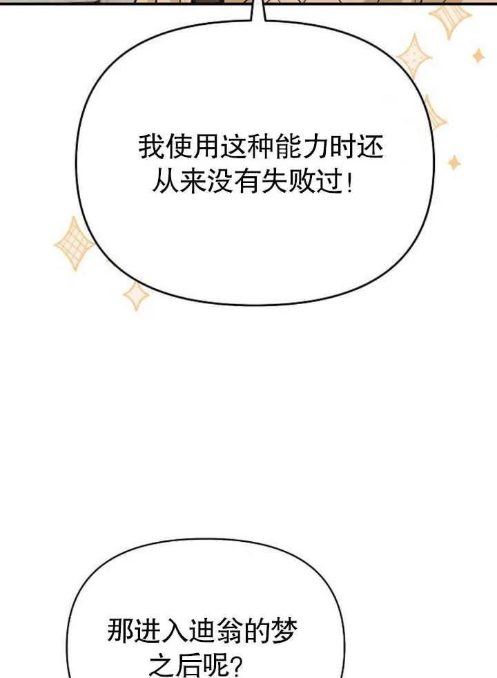 《住在逃跑女主的隔壁》第62话 第7页