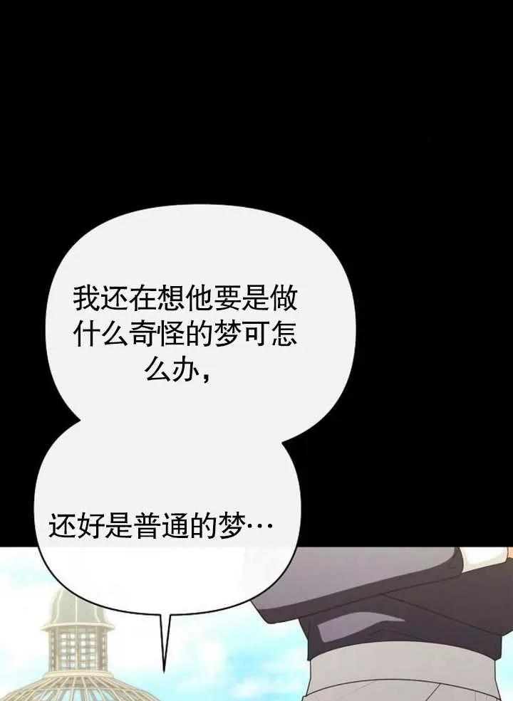 《住在逃跑女主的隔壁》第62话 第83页
