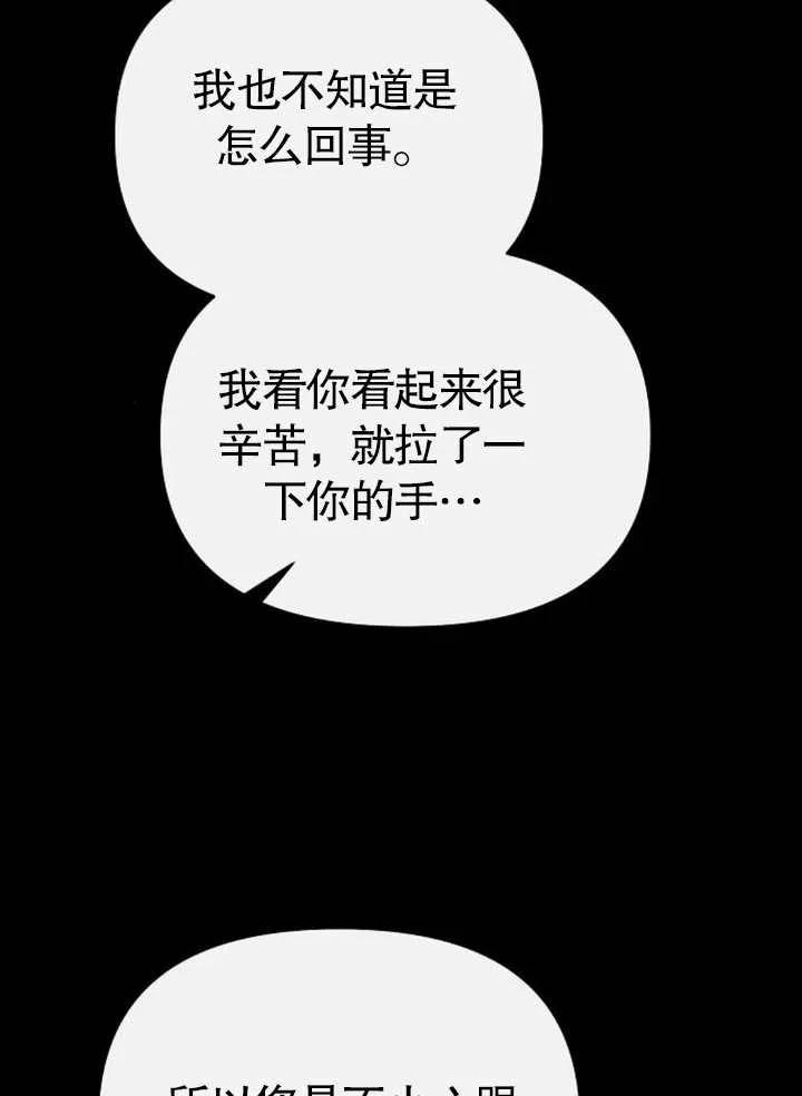 《住在逃跑女主的隔壁》第62话 第64页