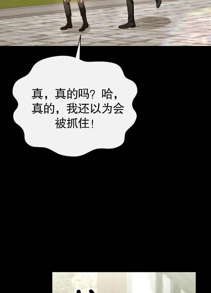 《住在逃跑女主的隔壁》第62话 第100页