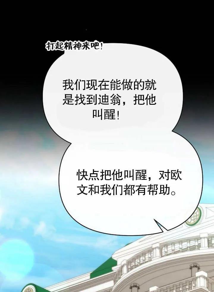 《住在逃跑女主的隔壁》第62话 第70页