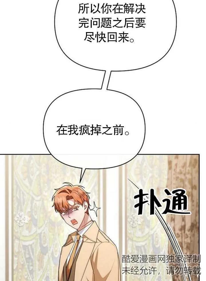 《住在逃跑女主的隔壁》第62话 第30页