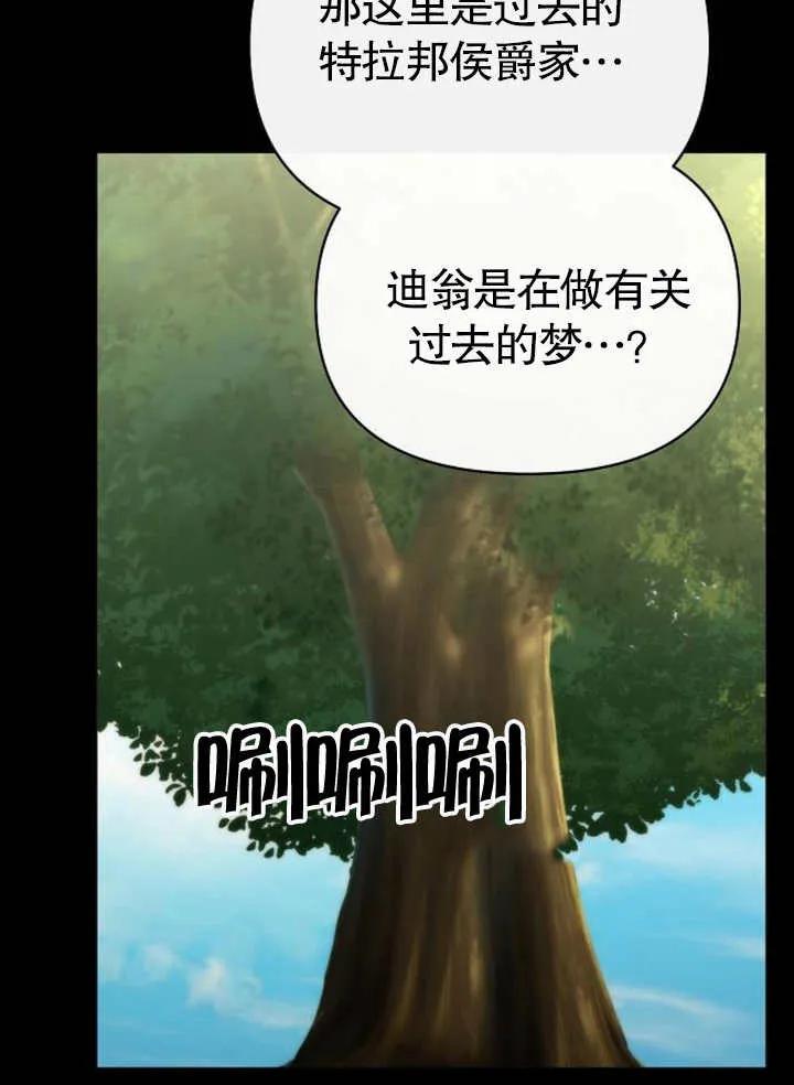 《住在逃跑女主的隔壁》第62话 第82页