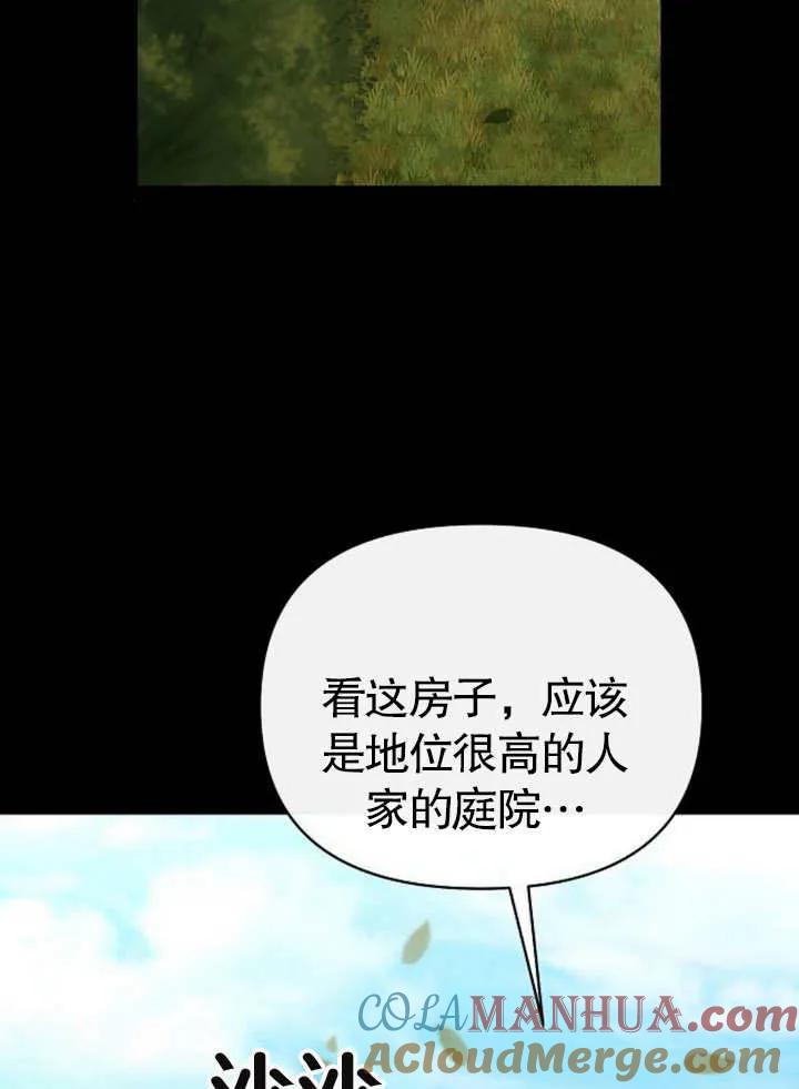 《住在逃跑女主的隔壁》第62话 第57页