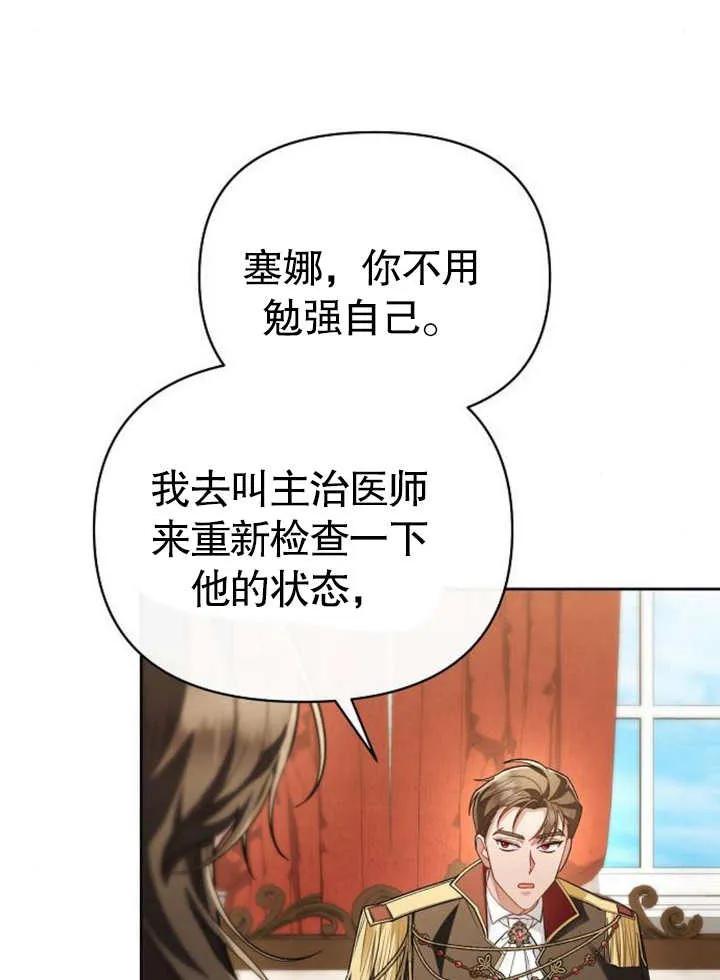 《住在逃跑女主的隔壁》第62话 第11页