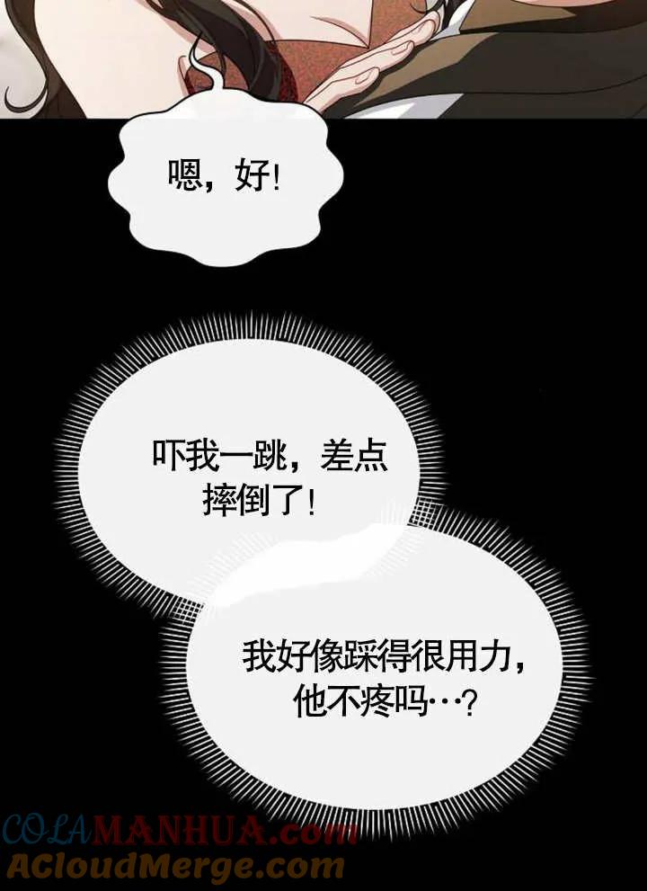 《住在逃跑女主的隔壁》第63话 第53页
