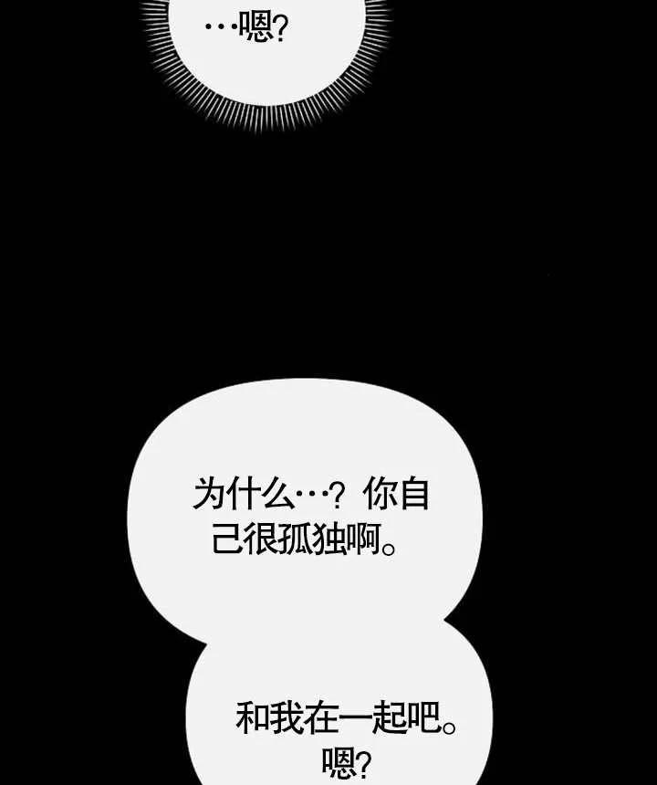 《住在逃跑女主的隔壁》第63话 第103页