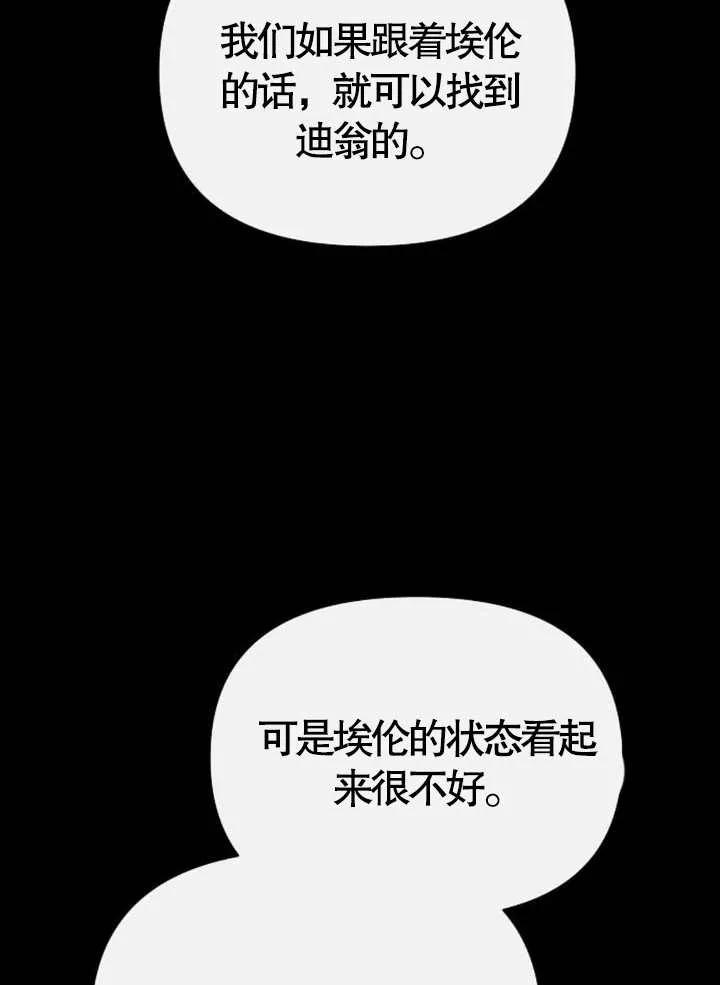 《住在逃跑女主的隔壁》第63话 第79页