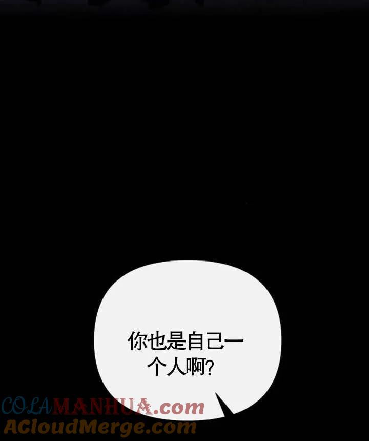 《住在逃跑女主的隔壁》第63话 第93页