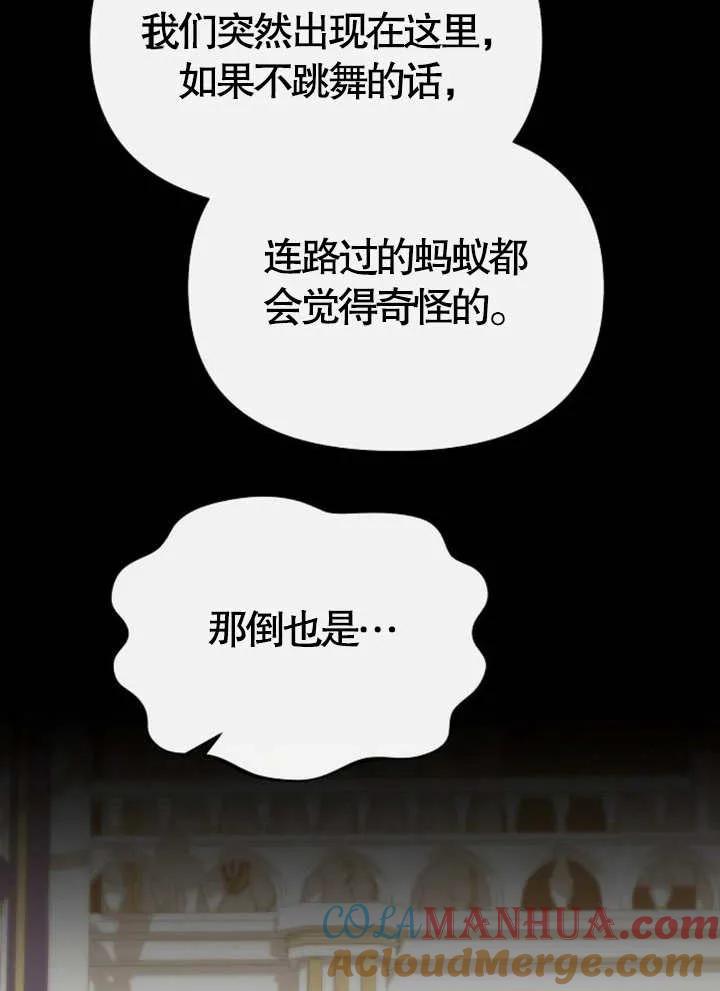 《住在逃跑女主的隔壁》第63话 第33页