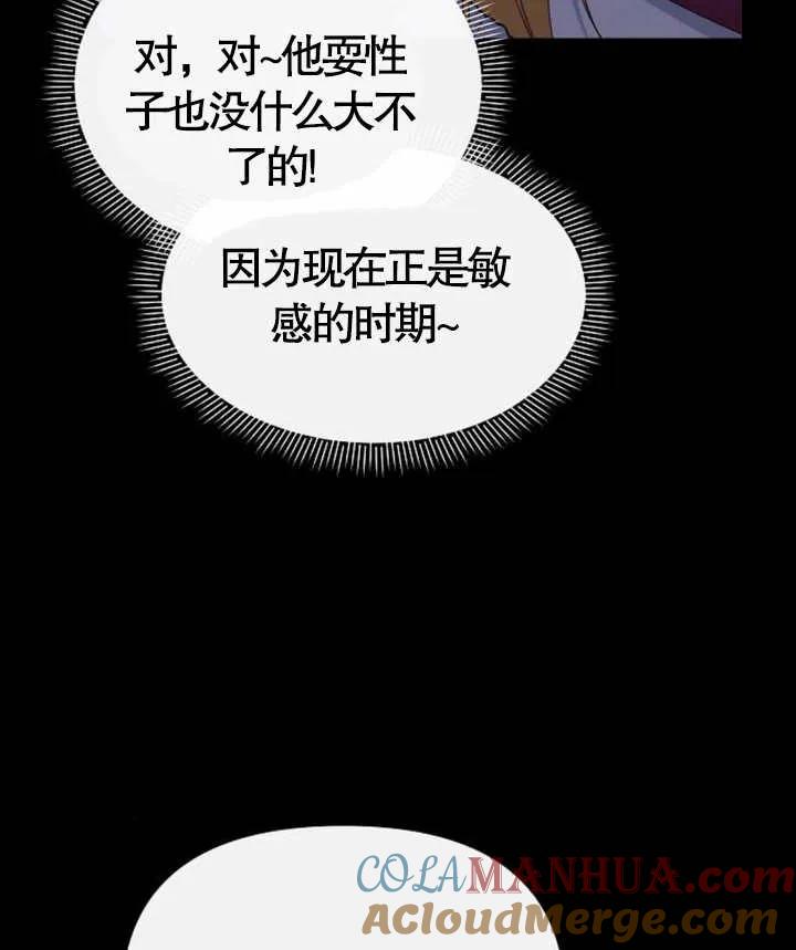 《住在逃跑女主的隔壁》第63话 第105页