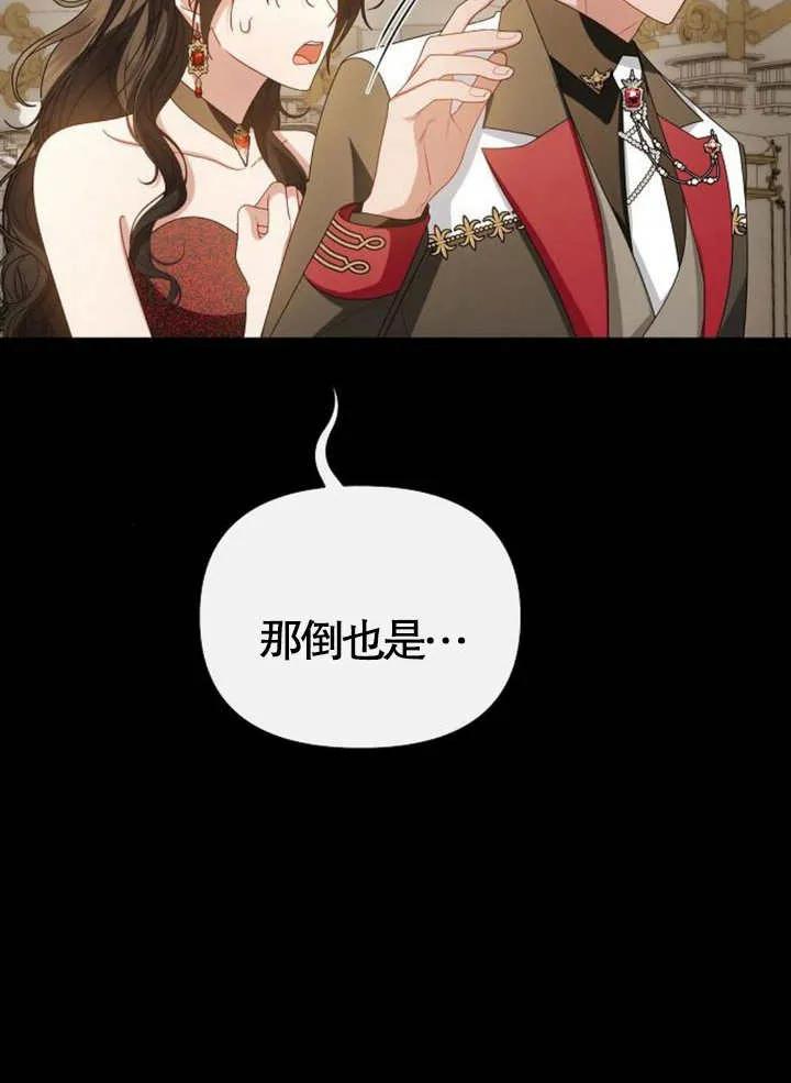 《住在逃跑女主的隔壁》第63话 第82页