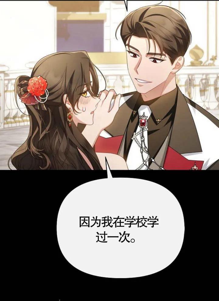 《住在逃跑女主的隔壁》第63话 第48页