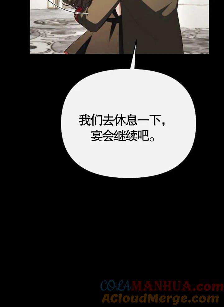 《住在逃跑女主的隔壁》第63话 第73页