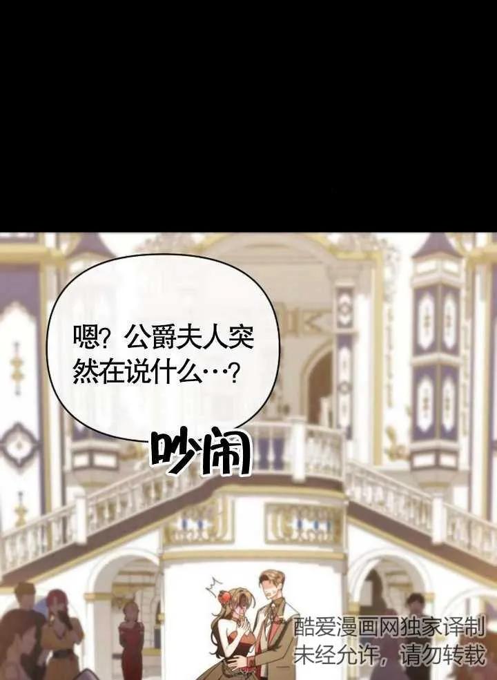 《住在逃跑女主的隔壁》第63话 第70页