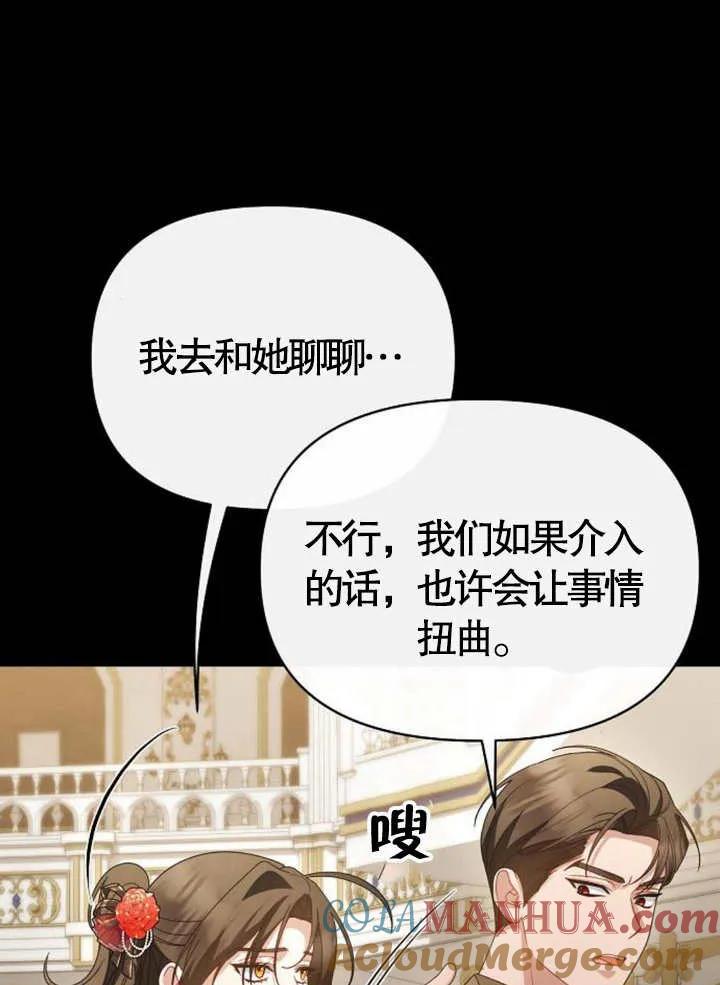 《住在逃跑女主的隔壁》第63话 第81页
