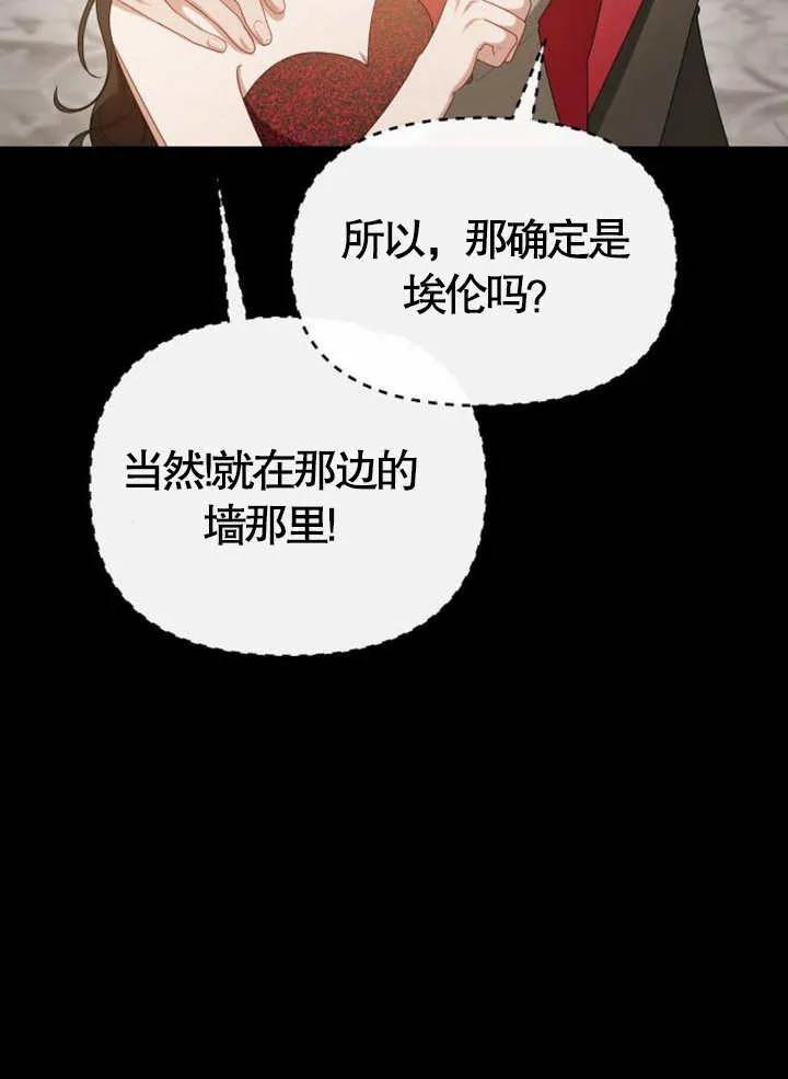 《住在逃跑女主的隔壁》第63话 第75页