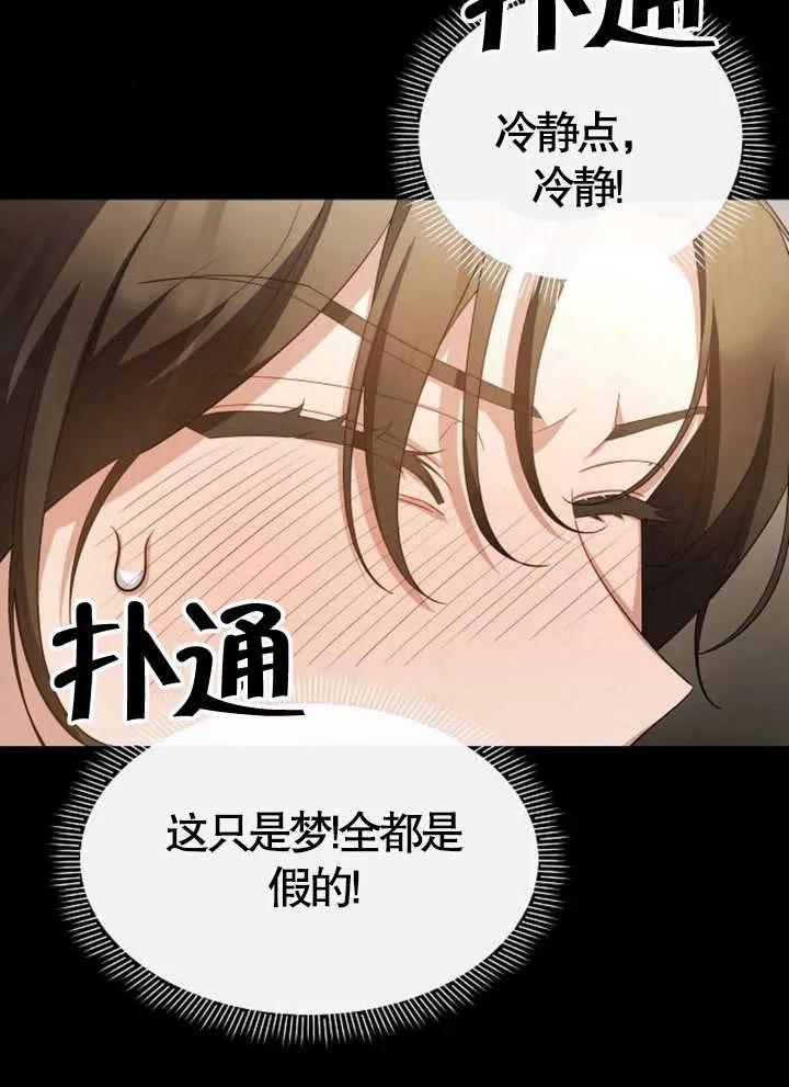 《住在逃跑女主的隔壁》第63话 第60页