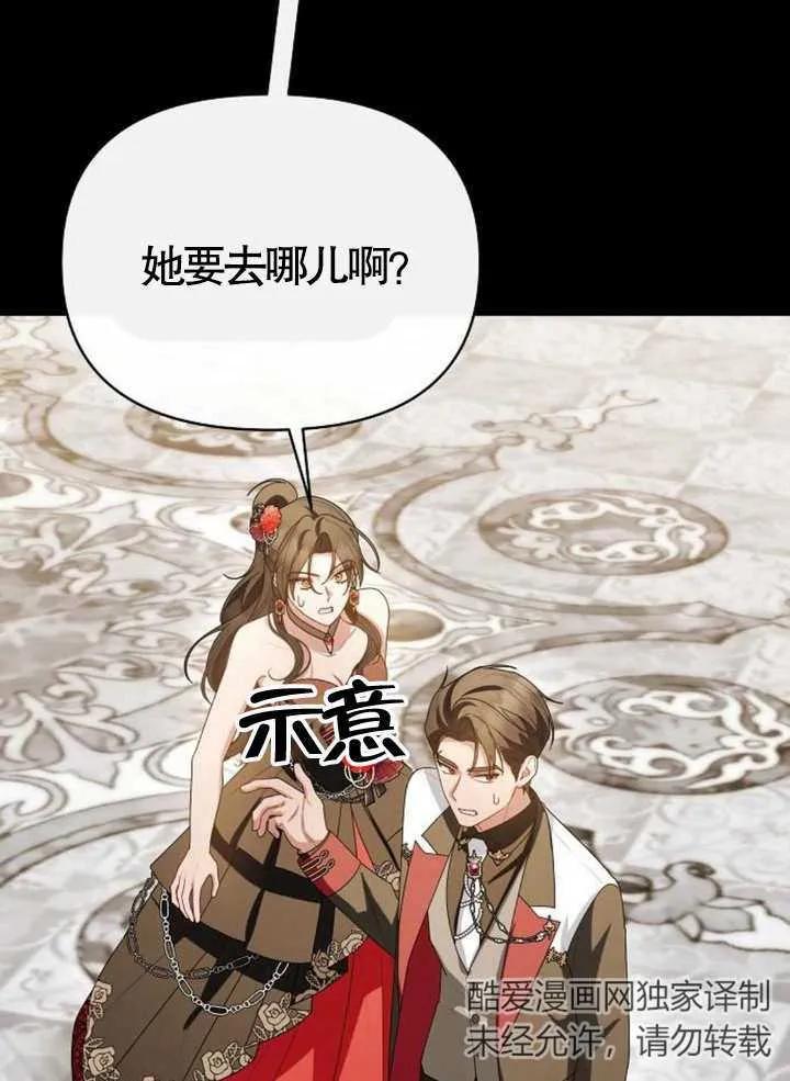 《住在逃跑女主的隔壁》第63话 第84页