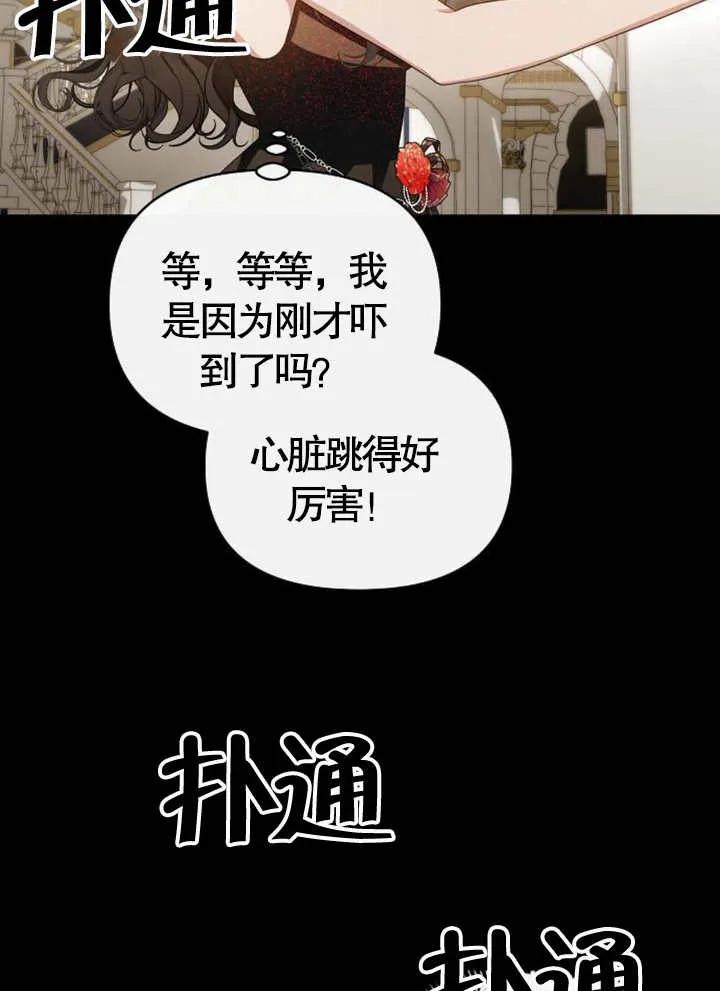 《住在逃跑女主的隔壁》第63话 第59页