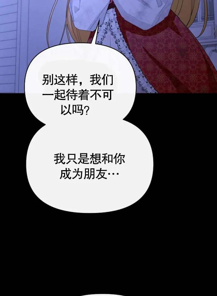 《住在逃跑女主的隔壁》第64话 第15页
