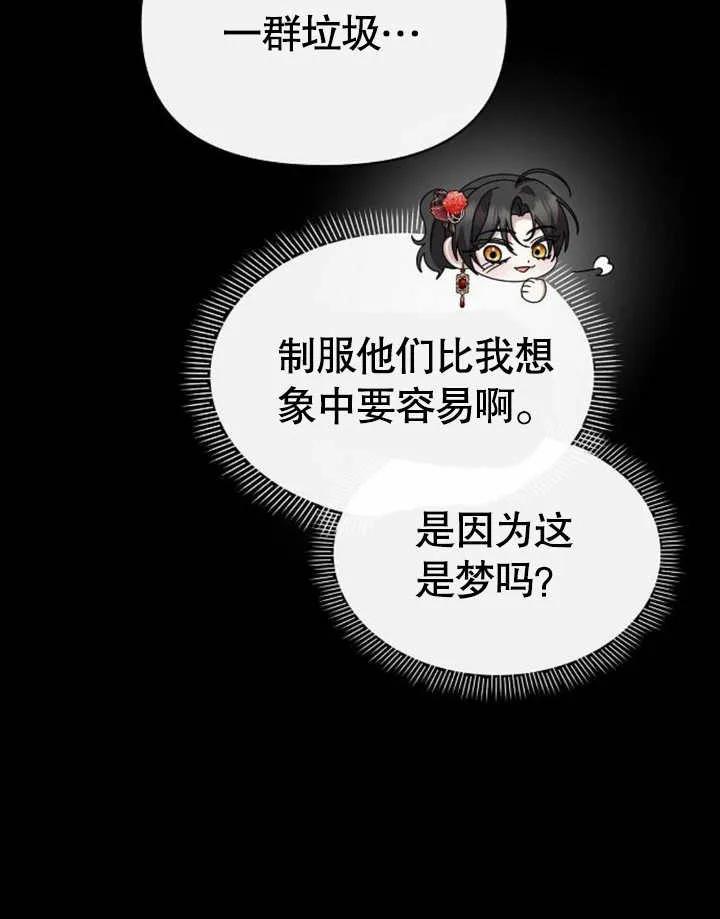 《住在逃跑女主的隔壁》第64话 第93页