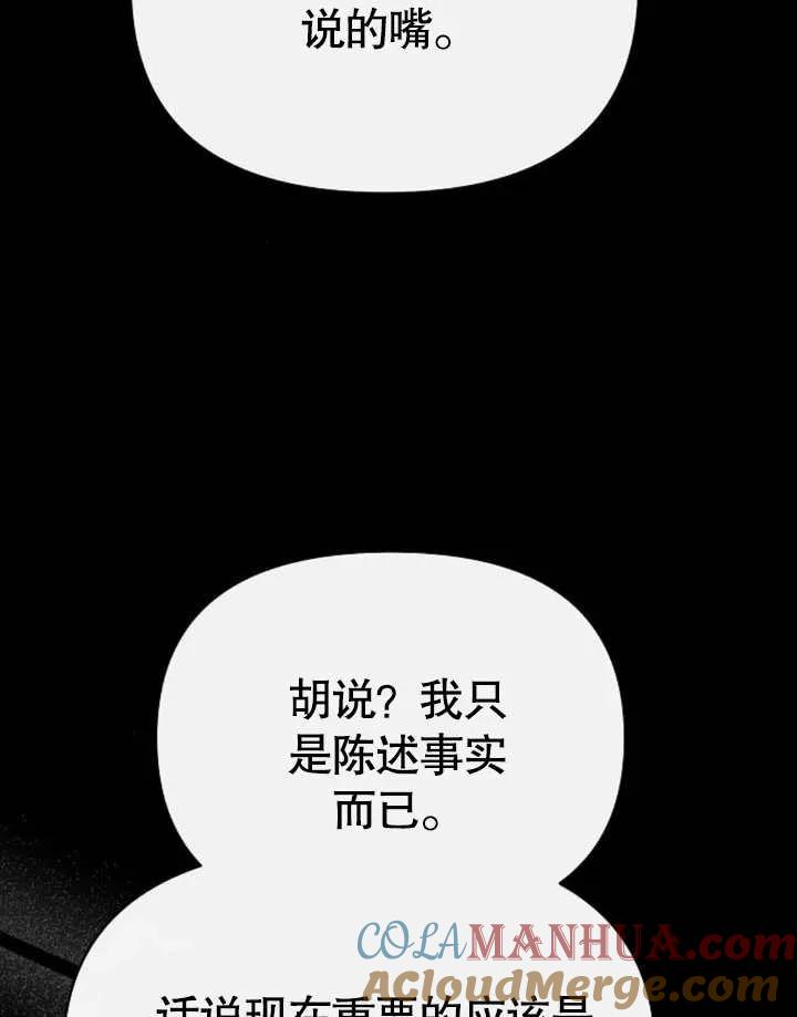 《住在逃跑女主的隔壁》第64话 第96页