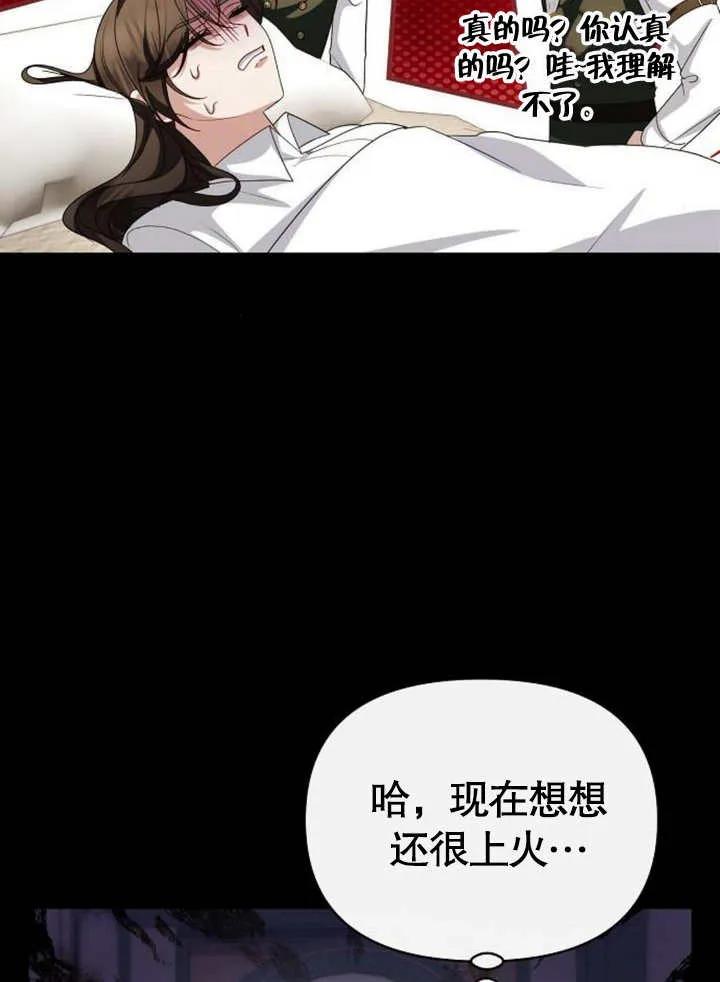 《住在逃跑女主的隔壁》第64话 第61页