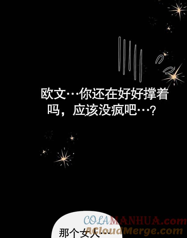 《住在逃跑女主的隔壁》第64话 第104页