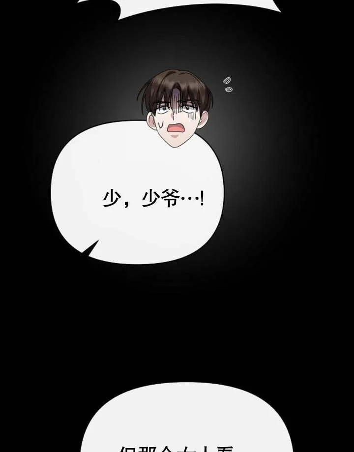 《住在逃跑女主的隔壁》第64话 第113页